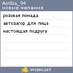 My Wishlist - antliza_94