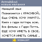 My Wishlist - antmelnikov1