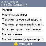 My Wishlist - anto_volga1