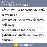 My Wishlist - anto_xa