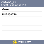 My Wishlist - antoine_ru