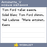 My Wishlist - antoinettev