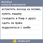 My Wishlist - antokos