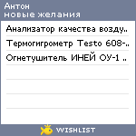 My Wishlist - anton18