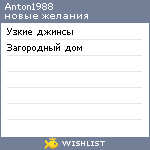 My Wishlist - anton1988