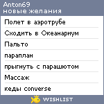 My Wishlist - anton69