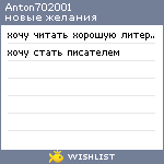 My Wishlist - anton702001