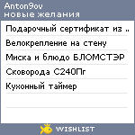 My Wishlist - anton9ov