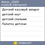 My Wishlist - anton_2009