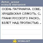 My Wishlist - anton_acsour