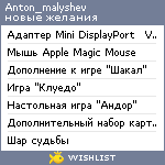 My Wishlist - anton_malyshev