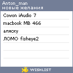 My Wishlist - anton_man