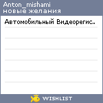 My Wishlist - anton_mishami