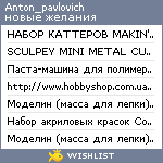 My Wishlist - anton_pavlovich