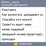 My Wishlist - anton_serov