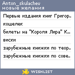 My Wishlist - anton_skulachev