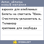 My Wishlist - anton_viktoriya