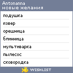 My Wishlist - antonanna