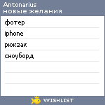 My Wishlist - antonarius