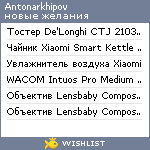 My Wishlist - antonarkhipov