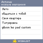 My Wishlist - antonav