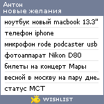 My Wishlist - antonborisov