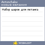 My Wishlist - antonchalov