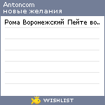 My Wishlist - antoncom