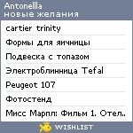 My Wishlist - antonellla