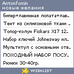 My Wishlist - antonfomin