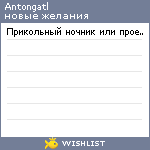 My Wishlist - antongatl