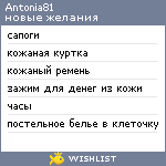 My Wishlist - antonia81
