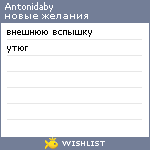 My Wishlist - antonidaby