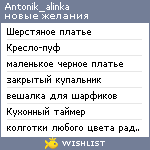 My Wishlist - antonik_alinka