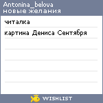 My Wishlist - antonina_belova