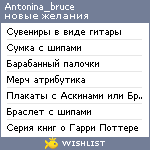 My Wishlist - antonina_bruce