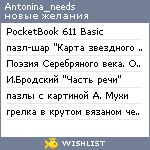 My Wishlist - antonina_needs