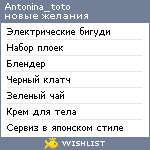 My Wishlist - antonina_toto