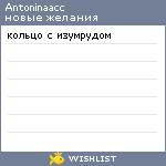 My Wishlist - antoninaacc