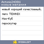 My Wishlist - antonio240811