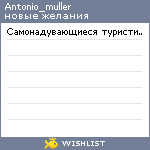 My Wishlist - antonio_muller