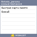 My Wishlist - antonio_persona