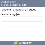 My Wishlist - antonioban