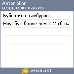 My Wishlist - antoniokhr