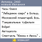 My Wishlist - antoniya_2410