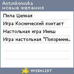 My Wishlist - antonkonovka