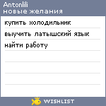 My Wishlist - antonlili