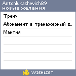 My Wishlist - antonlukashevich89