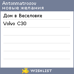 My Wishlist - antonmatrosov