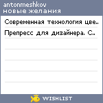 My Wishlist - antonmeshkov